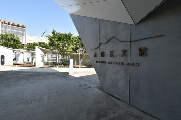 九州芸文館（筑後広域公園芸術文化交流施設）